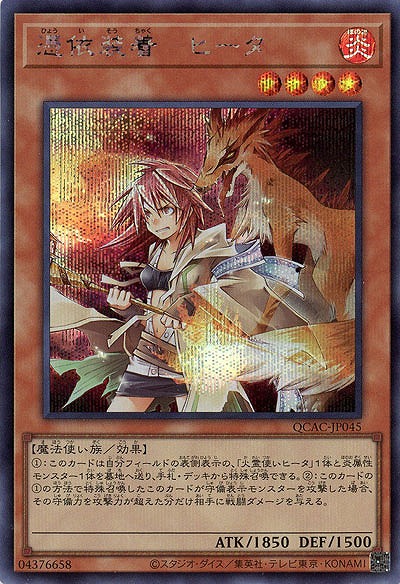 憑依装着-ヒータ(SE) 【QCAC-JP045SE】