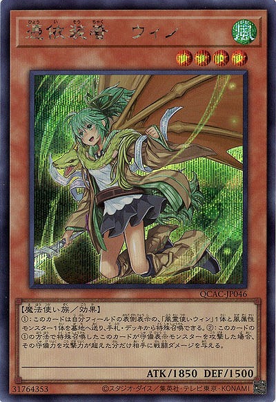 憑依装着-ウィン(イラスト違い)(SE) 【QCAC-JP046SEb】