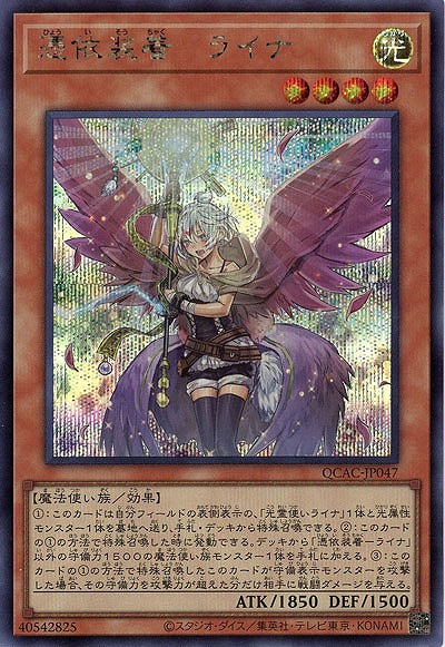 憑依装着-ライナ(イラスト違い)(SE) 【QCAC-JP047SEb】