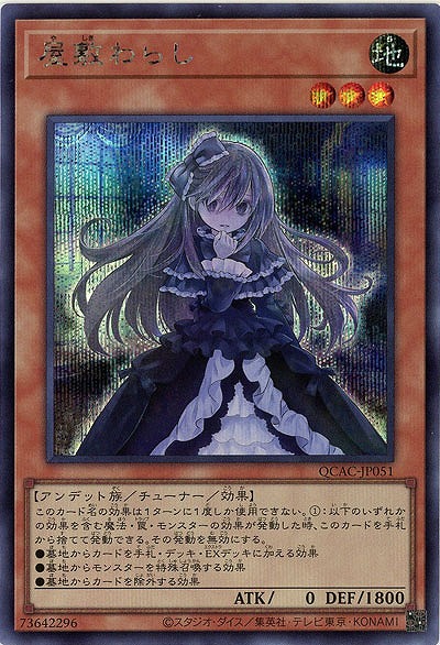 屋敷わらし(SE)【QCAC-JP051SE】