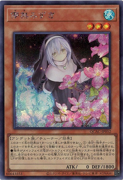 儚無みずき(イラスト違い)(SE) 【QCAC-JP052SEb】