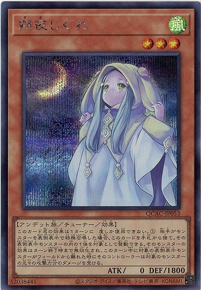 朔夜しぐれ(SE)【QCAC-JP053SE】