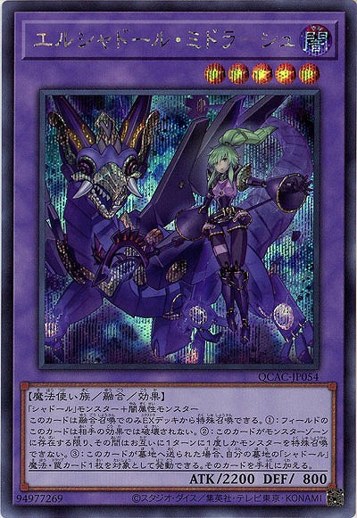 【キズ有り特価 A】エルシャドール・ミドラーシュ(イラスト違い)(SE)【QCAC-JP054SEb】