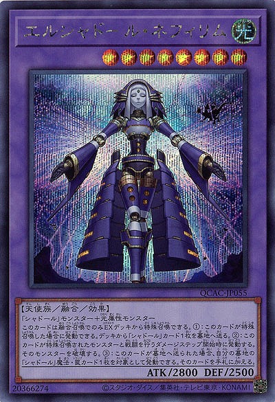 エルシャドール・ネフィリム(SE)【QCAC-JP055SE】