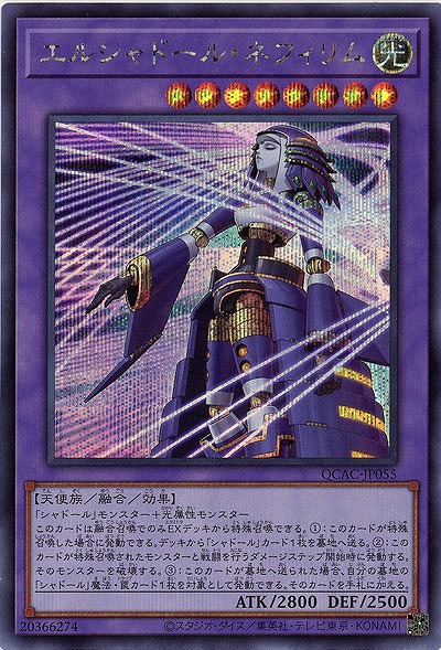 エルシャドール・ネフィリム(イラスト違い)(SE) 【QCAC-JP055SEb】