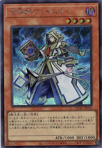 召喚師アレイスター(SE) 【QCAC-JP056SE】