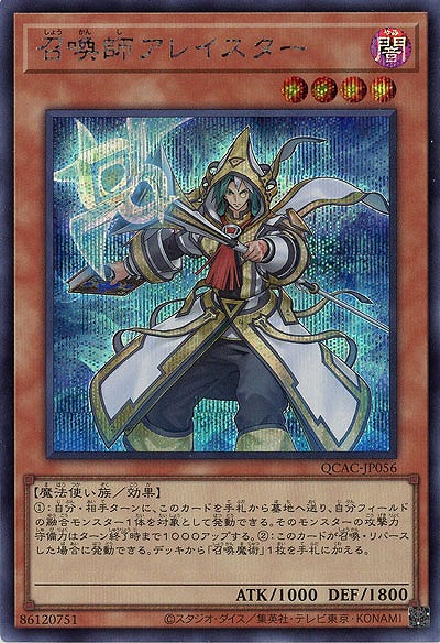 召喚師アレイスター(イラスト違い)(SE) 【QCAC-JP056SEb】