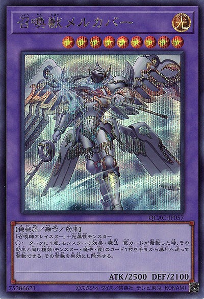 召喚獣メルカバー(イラスト違い)(SE) 【QCAC-JP057SEb】