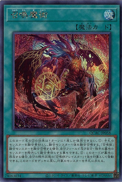 召喚魔術(イラスト違い)(SE) 【QCAC-JP058SEb】