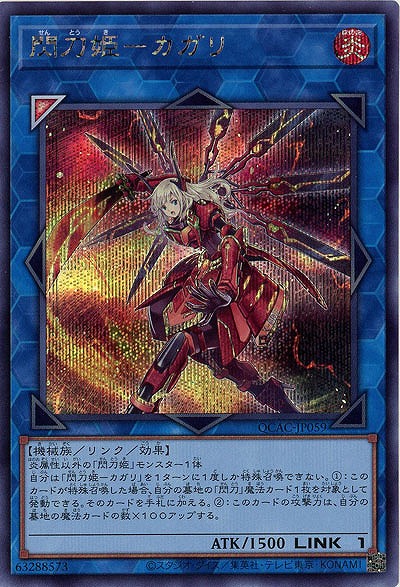 閃刀姫-カガリ(SE) 【QCAC-JP059SE】