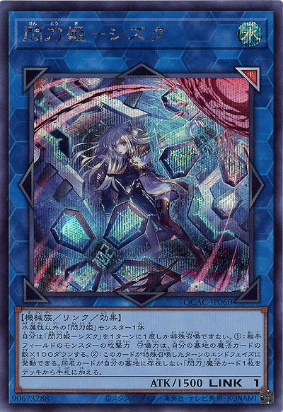 【キズ有り特価 A】閃刀姫-シズク(イラスト違い)(SE)【QCAC-JP060SE】