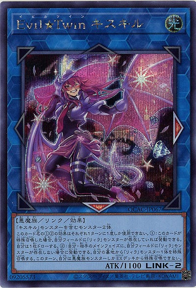 Evil★Twin キスキル(SE) 【QCAC-JP067SE】