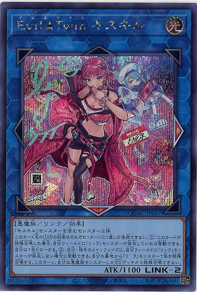 Evil★Twin キスキル(イラスト違い)(SE)【QCAC-JP067SEb】