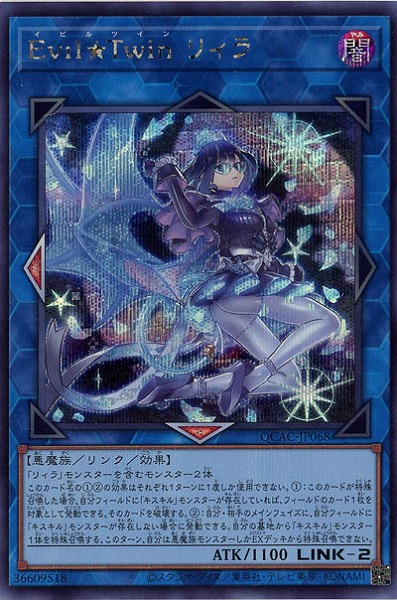 Evil★Twin リィラ(SE) 【QCAC-JP068SE】