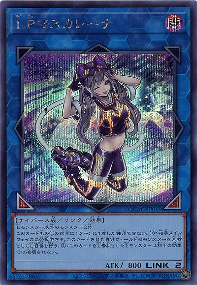 I:Pマスカレーナ(SE)【QCAC-JP069SE】