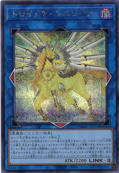 トロイメア・ユニコーン(SE) 【QCAC-JP074SE】