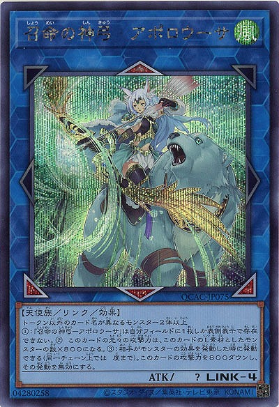 召命の神弓-アポロウーサ(SE)【QCAC-JP075SE】