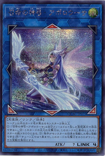 召命の神弓-アポロウーサ(イラスト違い)(SE)【QCAC-JP075SEb】