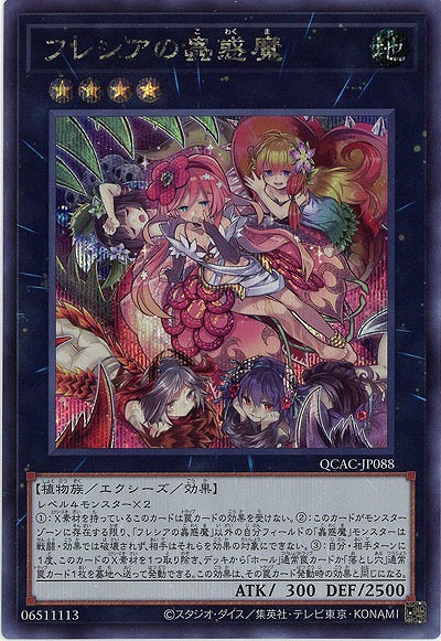 フレシアの蟲惑魔(SE) 【QCAC-JP088SE】
