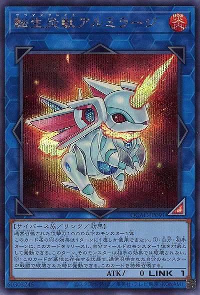 転生炎獣アルミラージ(SE) 【QCAC-JP091SE】