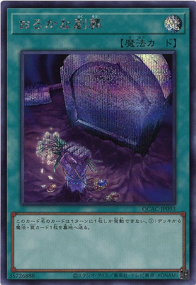 おろかな副葬(SE) 【QCAC-JP093SE】