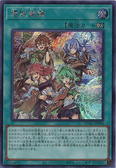 憑依覚醒(SE) 【QCAC-JP094SE】