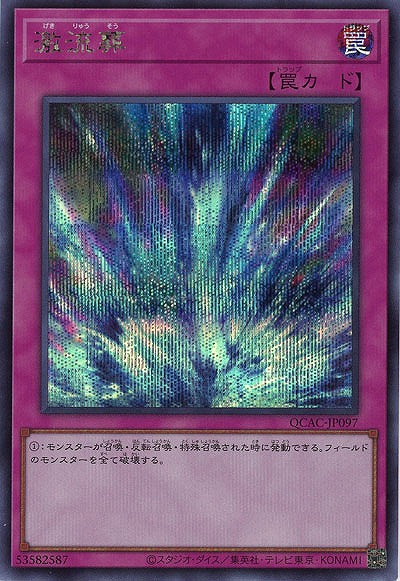 激流葬(SE) 【QCAC-JP097SE】