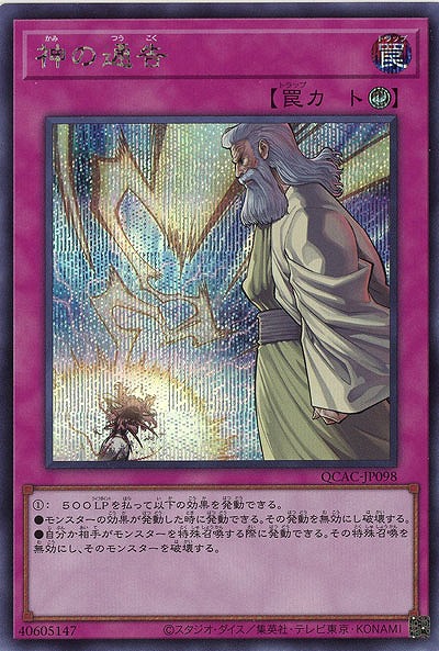 神の通告(SE)【QCAC-JP098SE】