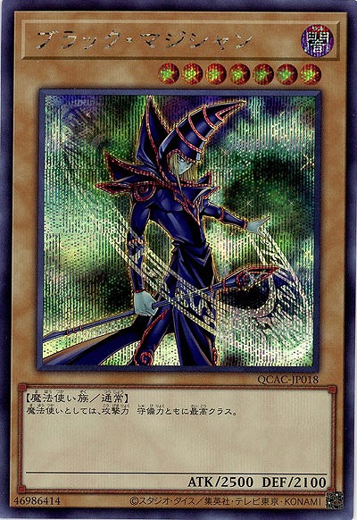 ブラック・マジシャン(イラスト違い)(f)(SE) 【QCAC-JP018SEf】