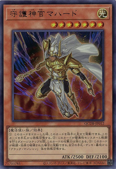 守護神官マハード 【QCDB/JP012UR】
