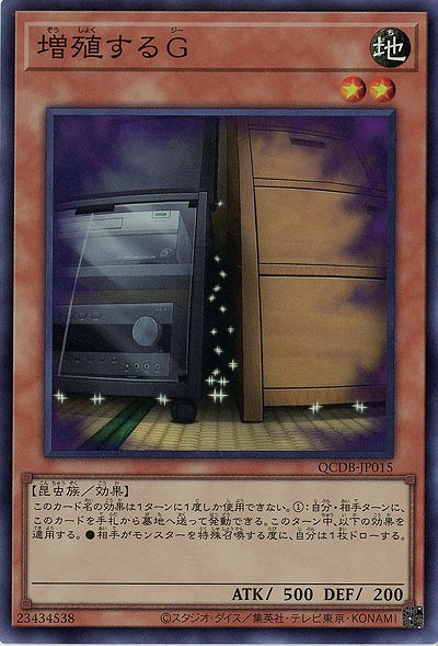 【キズ有り特価 A】増殖するG【QCDB-JP015SR】