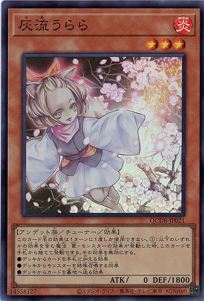 灰流うらら【QCDB-JP021SR】