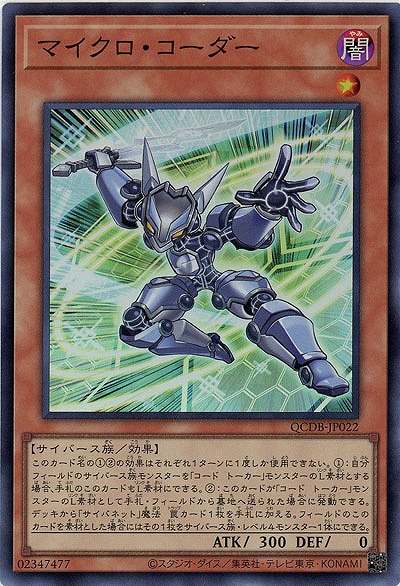 マイクロ・コーダー 【QCDB/JP022SR】