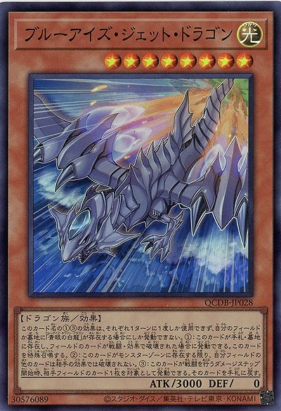 ブルーアイズ・ジェット・ドラゴン【QCDB-JP028SR】