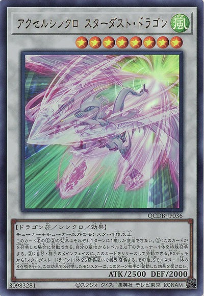 アクセルシンクロ・スターダスト・ドラゴン 【QCDB/JP036UR】