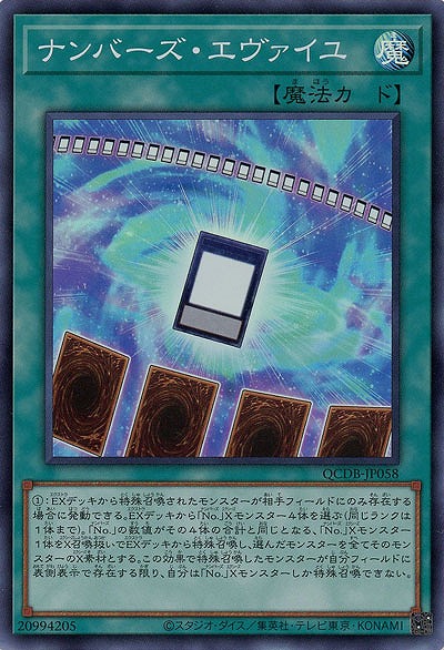 ナンバーズ・エヴァイユ 【QCDB/JP058SR】