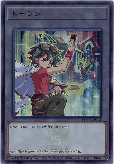 《トークン》(榊遊矢) 【QCDB/JPT21】