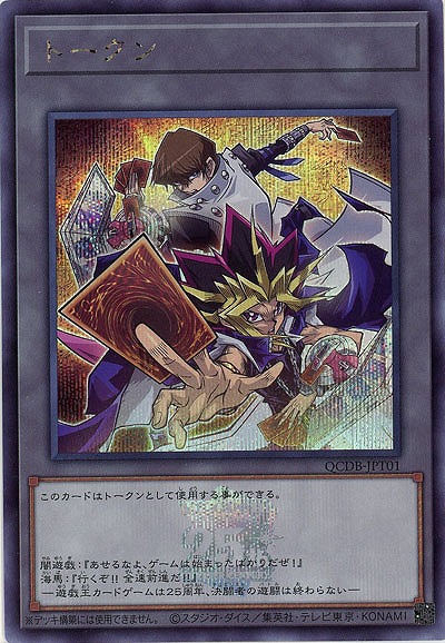 トークン/闇遊戯&海馬瀬人(SE)【QCDB-JPT01SE】