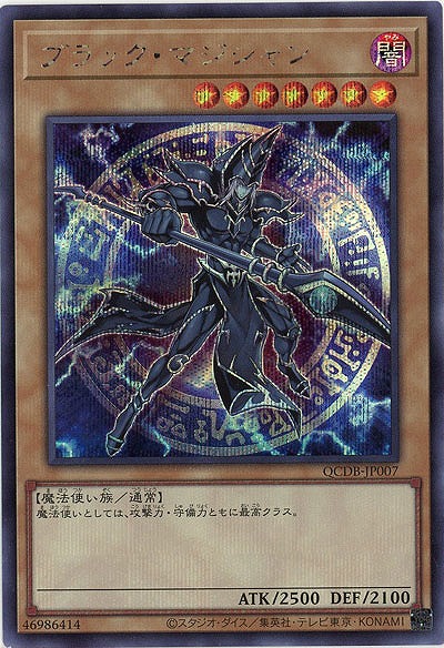 ブラック・マジシャン(SE) 【QCDB/JP007SE】