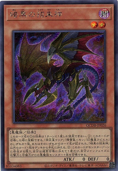 暗黒の招来神(SE) 【QCDB-JP026SE】