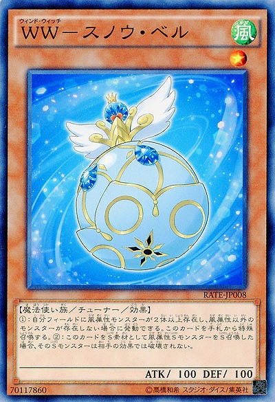WW-スノウ・ベル 【RATE-JP008】