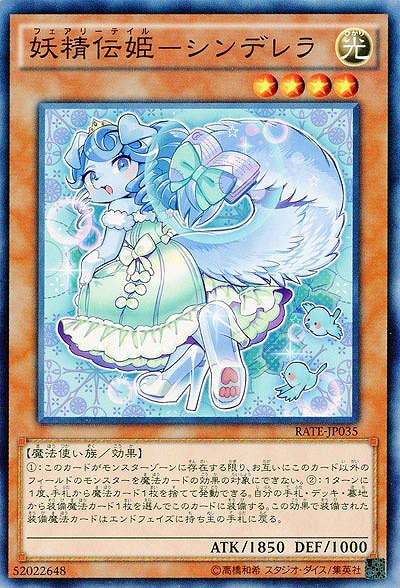 妖精伝姫-シンデレラ 【RATE-JP035NR】