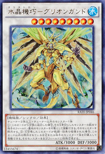 水晶機巧-グリオンガンド 【RATE-JP046UR】