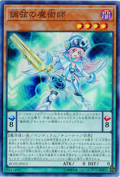 調弦の魔術師 【RC02-JP015SR】