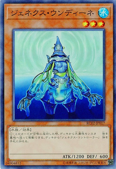 ジェネックス・ウンディーネ 【RC02-JP017SR】