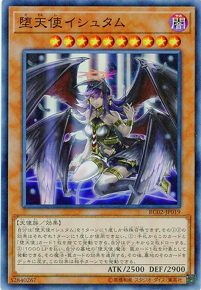 堕天使イシュタム【RC02-JP019SR】