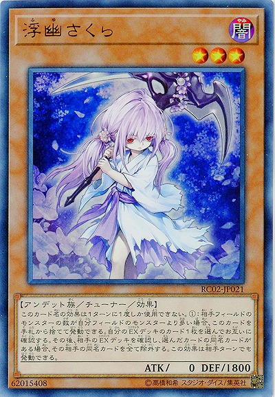 浮幽さくら 【RC02-JP021UR】