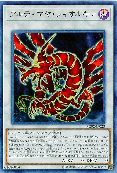 アルティマヤ・ツィオルキン 【RC02-JP023UR】