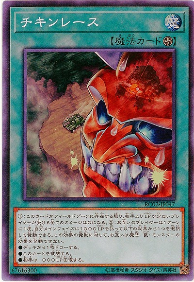 チキンレース【RC02-JP047SR】