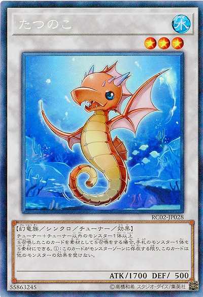 たつのこ(コレクターズ) 【RC02-JP028CR】